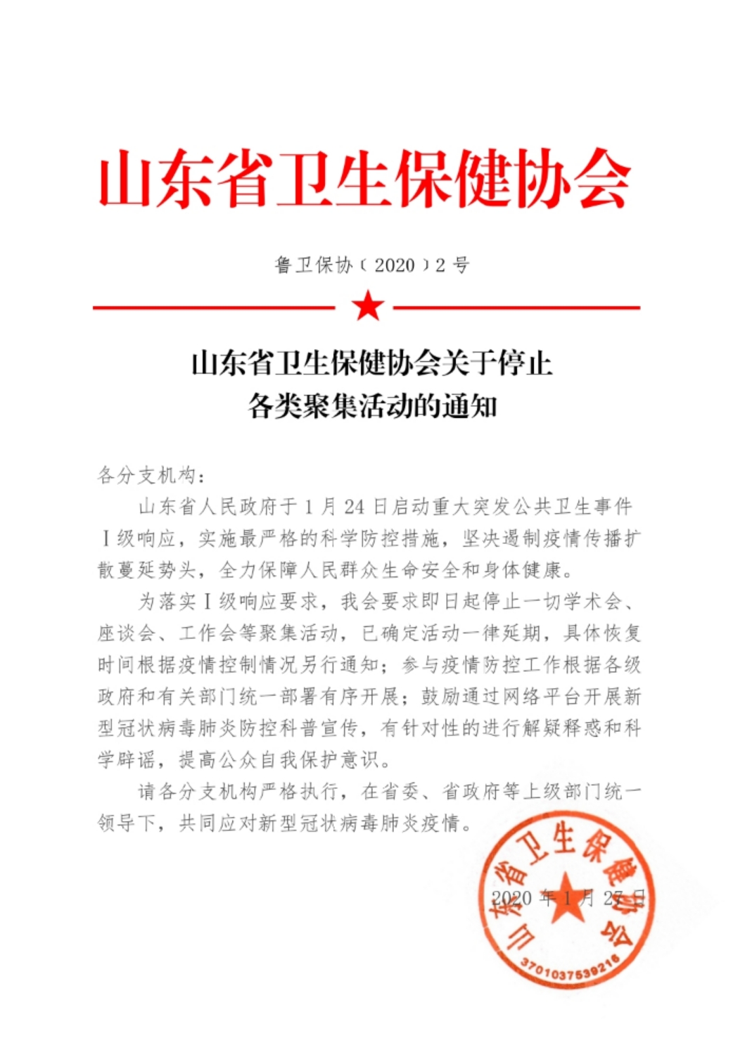 山東省健康最新通知揭秘，小巷深處的健康寶藏