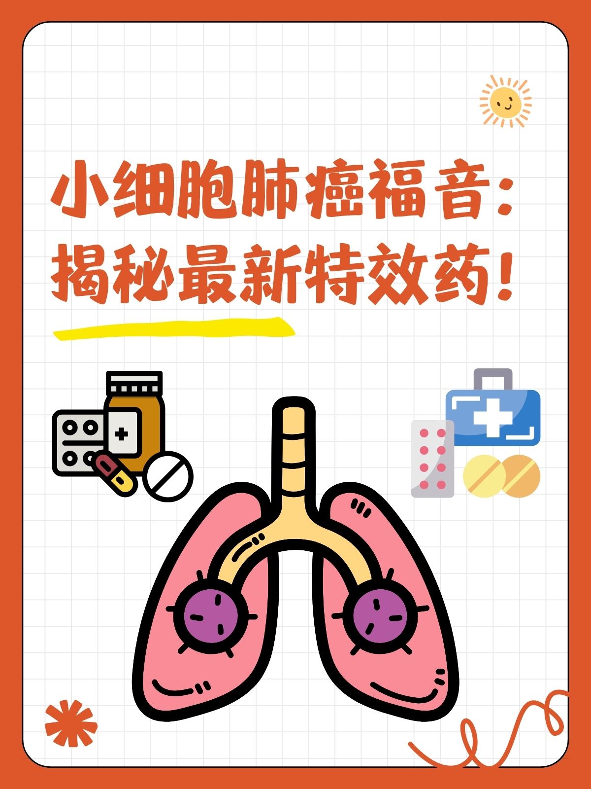 治療小細胞肺癌最新藥,重磅推薦治療小細胞肺癌最新藥物，打破治療壁壘，開啟新篇章！