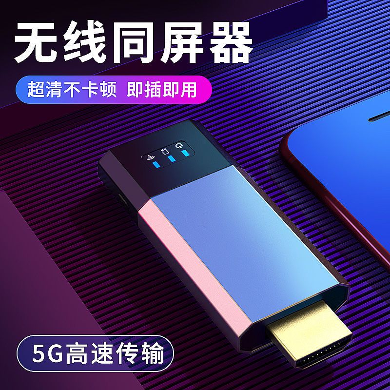 最新款同屏器，實(shí)現(xiàn)屏幕共享的樂(lè)趣！