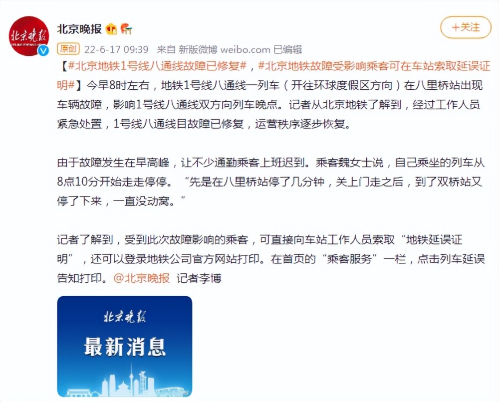 八通線故障最新進(jìn)展，科技引領(lǐng)生活，智能守護(hù)前沿體驗(yàn)