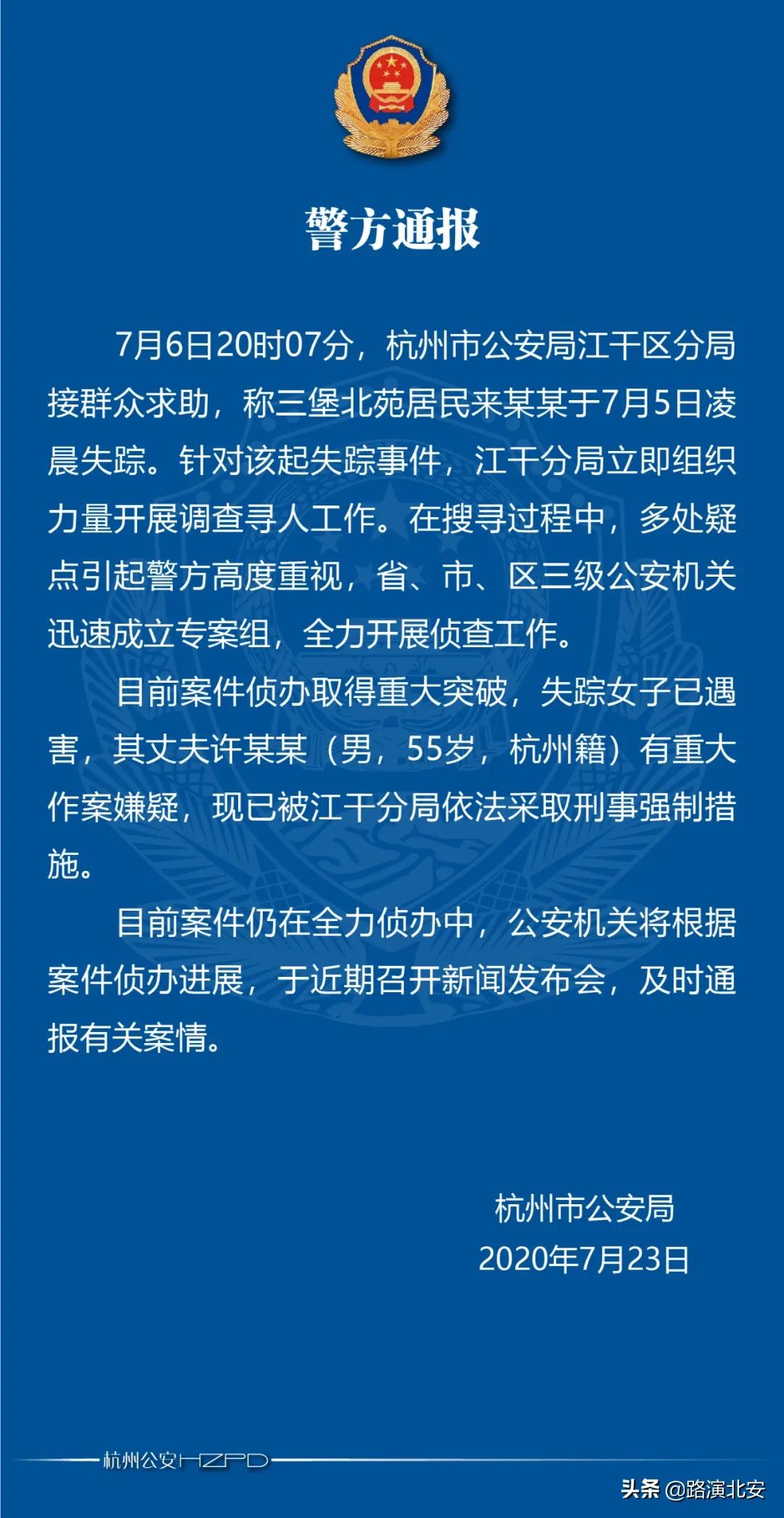 杭州女子失蹤案最新揭秘，探尋事件真相與進展更新