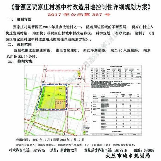 晉源區(qū)城中村最新規(guī)劃,晉源區(qū)城中村最新規(guī)劃，科技重塑未來，體驗革新生活