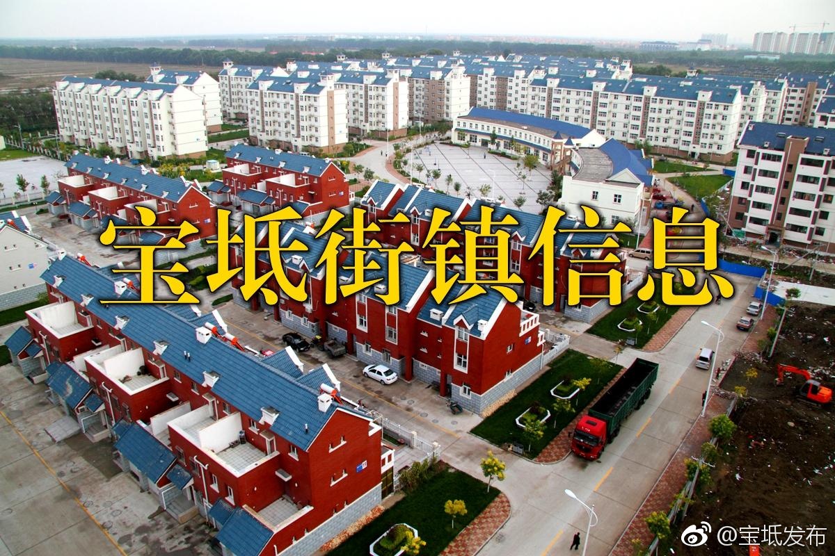 寶坻牛道口最新搬遷信息及動(dòng)態(tài)