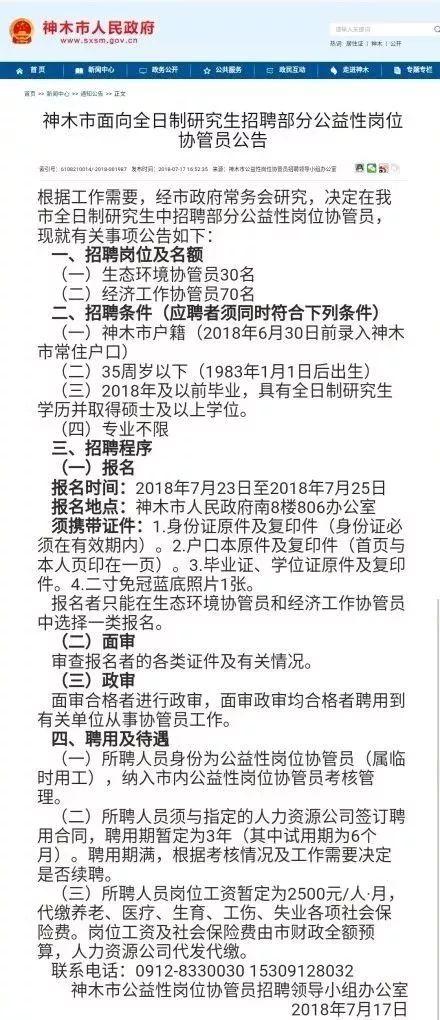 陜西神木最新招聘信息揭秘，探尋小巷中的特色小店發(fā)展機(jī)遇