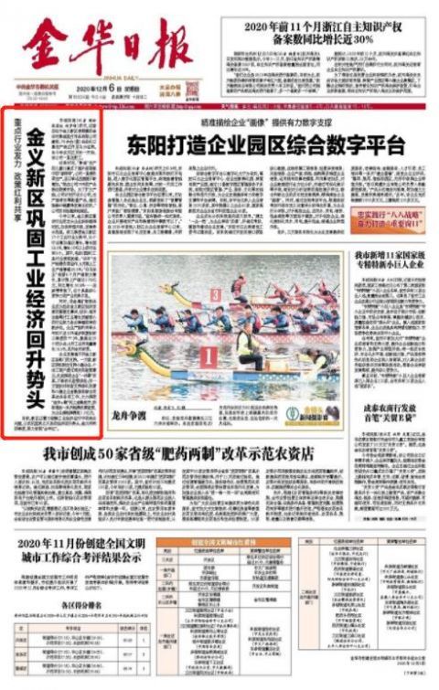 金華新聞網(wǎng)，捕捉時代脈搏，見證地方繁榮的最新消息
