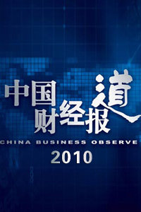 最新財經(jīng)報道,最新財經(jīng)報道，全球經(jīng)濟形勢下的觀點分析