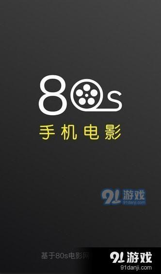 探索小巷電影寶藏，最新電影下載80s全攻略