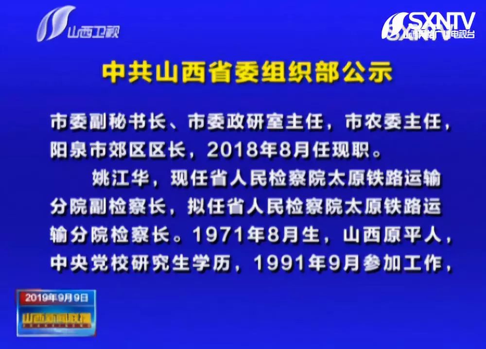 永濟(jì)組織部最新公示，深度分析與個(gè)人觀點(diǎn)解讀