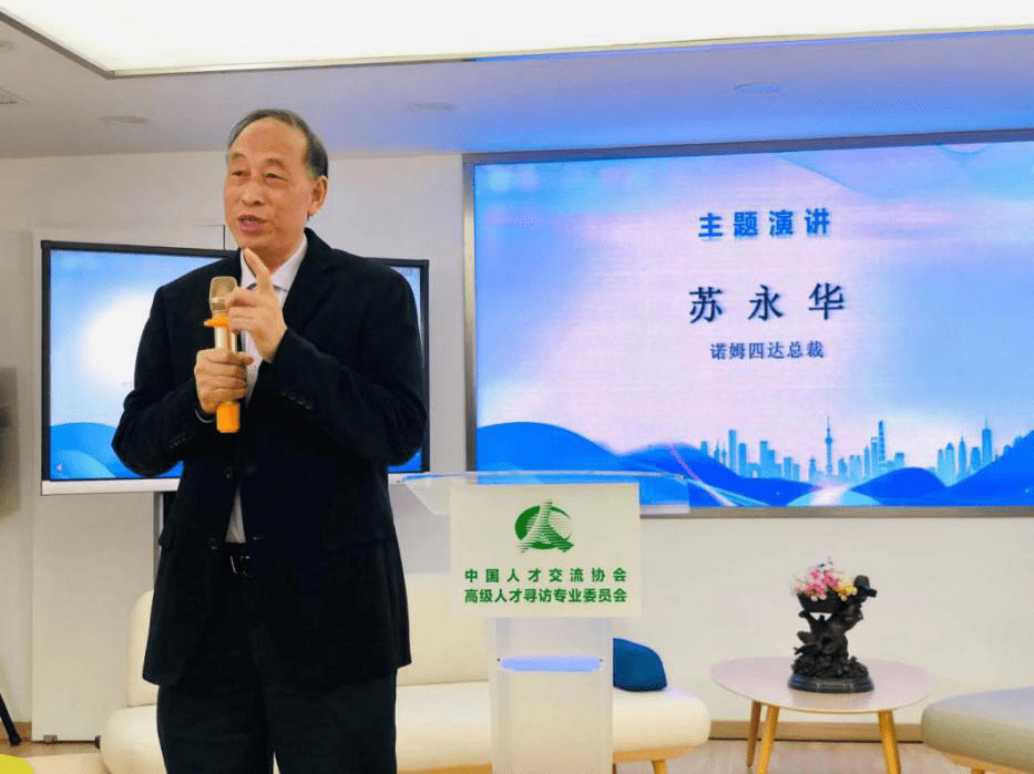 蘇永華最新演講前瞻未來，洞察時(shí)代趨勢(shì)，引領(lǐng)時(shí)代變革