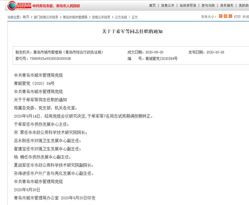 ??青島市最新人事任免通知公布??