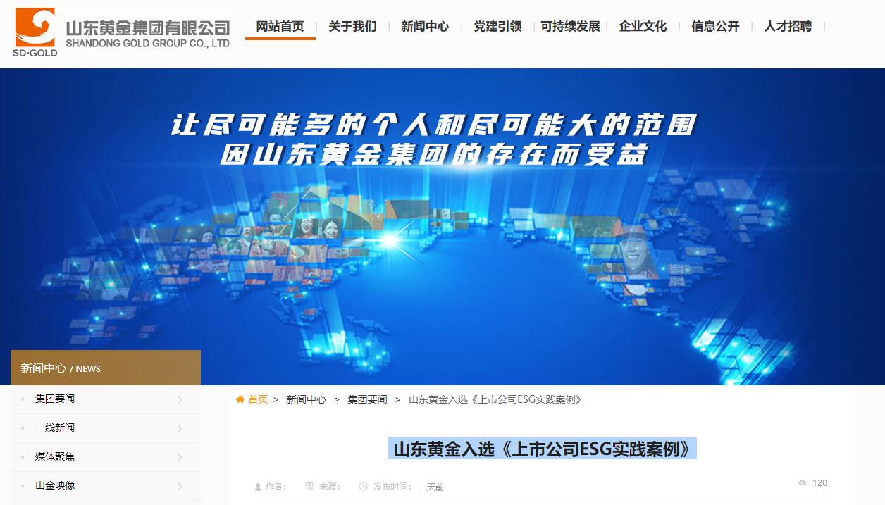 山東黃金集團(tuán)最新消息與小巷獨(dú)特發(fā)現(xiàn)揭秘