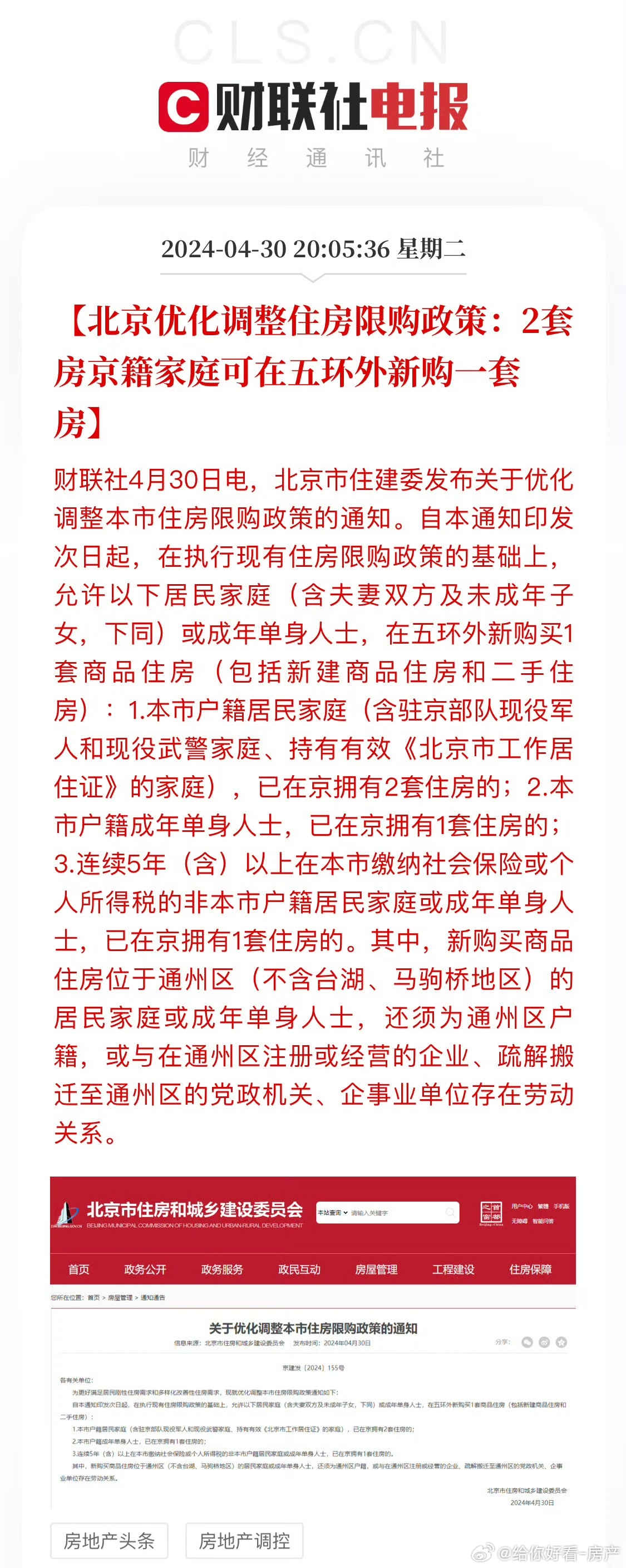 商住最新政策解讀與分析