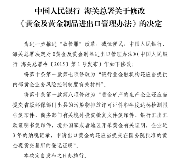 黃金管理最新辦法，寶藏守護與尋寶記的雙重保障