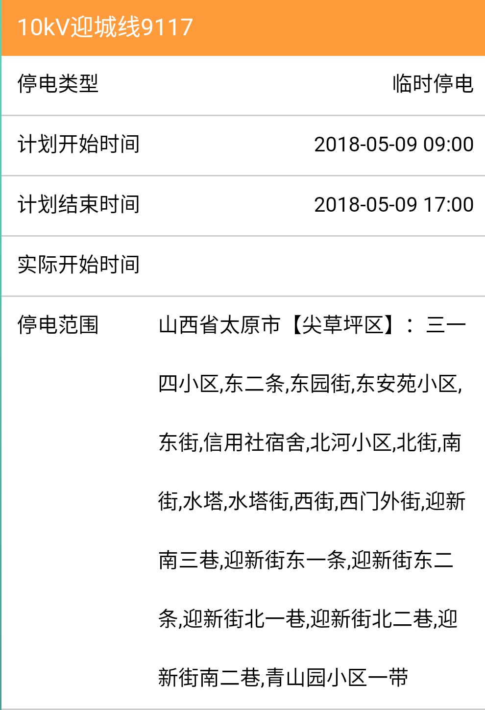 河北綠材建筑 第211頁(yè)
