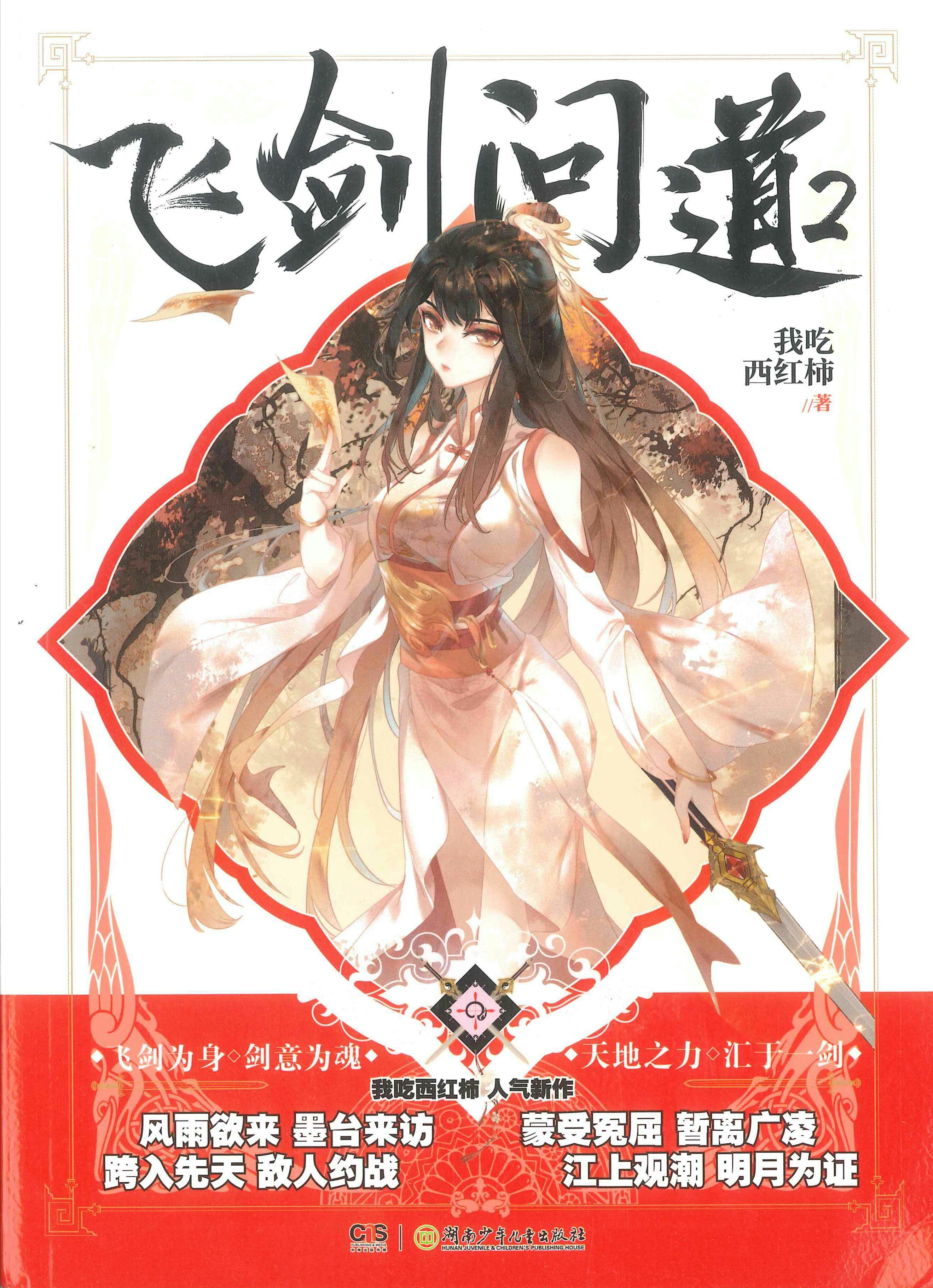 飛劍問(wèn)道最新章節(jié)及時(shí)代地位深度探討