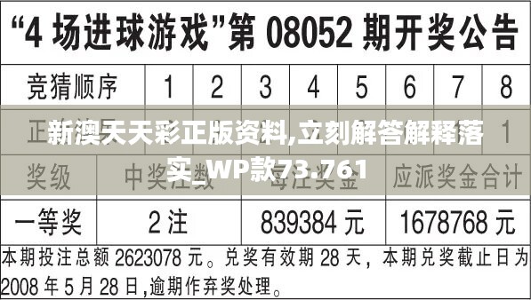 新澳天天開獎(jiǎng)資料,實(shí)地驗(yàn)證實(shí)施_觸控版62.870