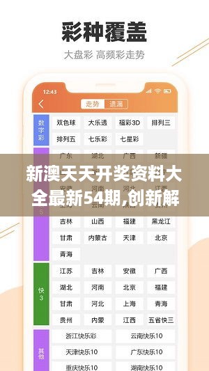 新澳天天開彩期期精準,數(shù)據(jù)評估設計_創(chuàng)意設計版62.888