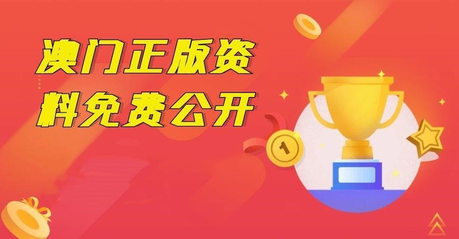 新澳門資料免費(fèi)長期公開,2025,案例實證分析_輕奢版62.820