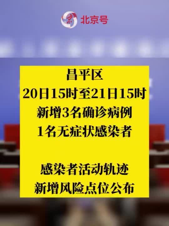 昌平最新疫情觀察報告，最新動態(tài)與防控分析