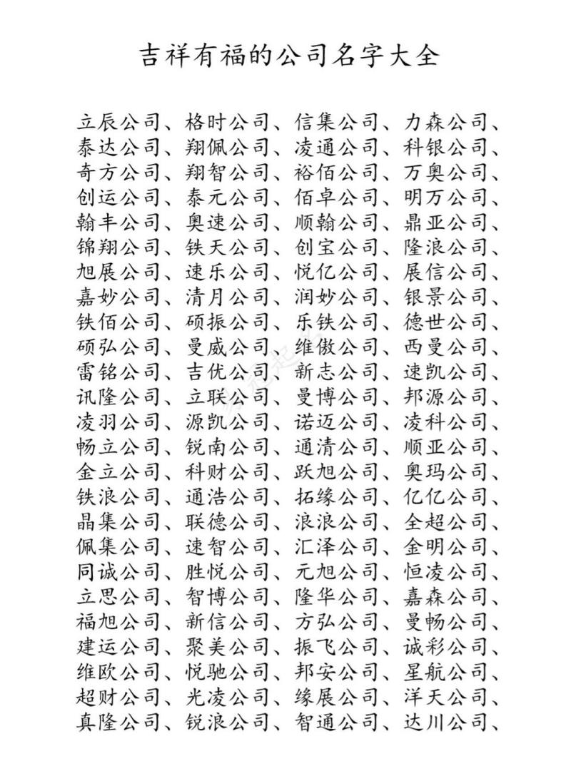 創(chuàng)新之路啟程，公司命名新潮，自信成就引領(lǐng)未來