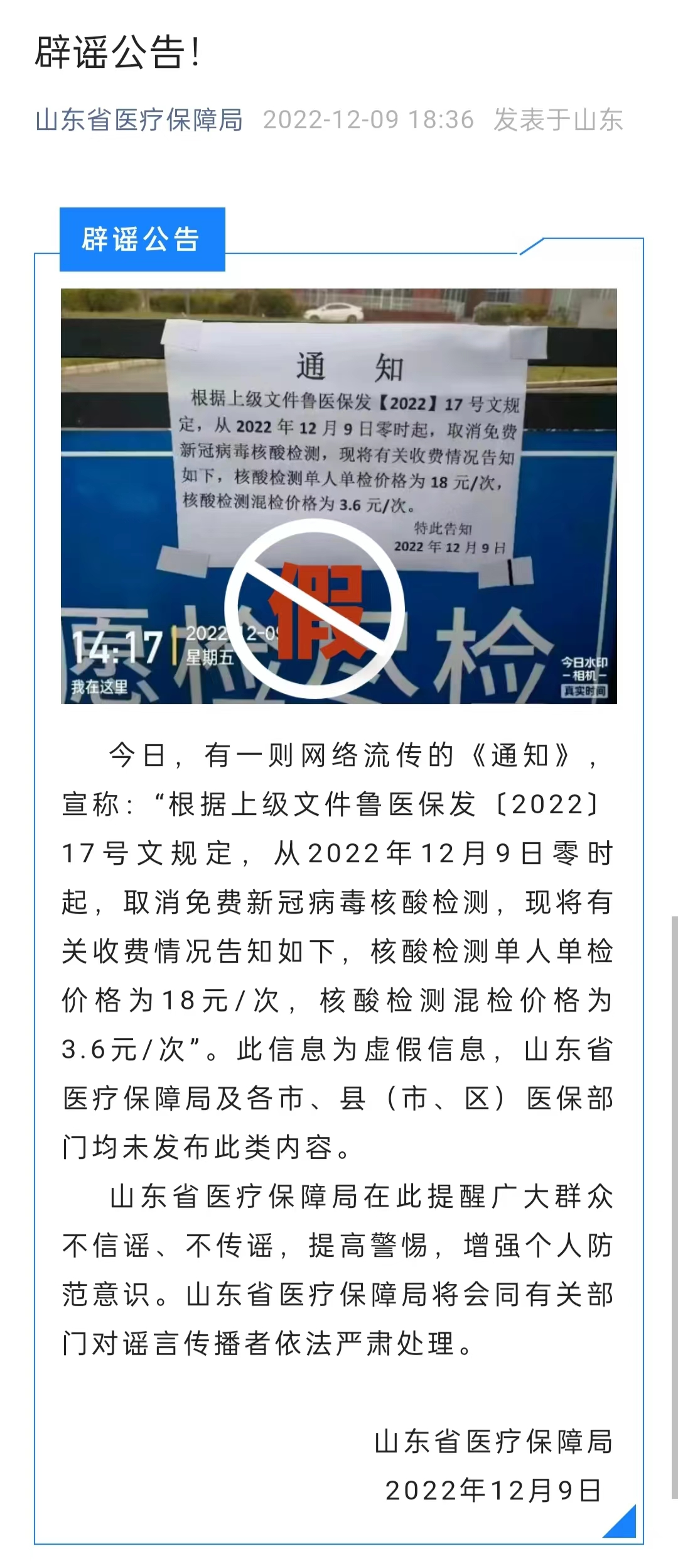 山東最新辟謠揭秘科技新品，引領(lǐng)未來生活潮流重磅登場！