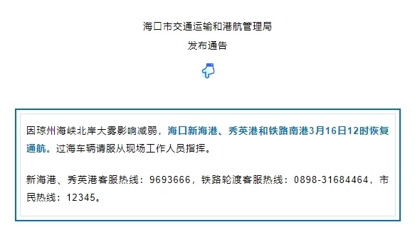海口最新通告引領(lǐng)新時(shí)代步伐與影響，共創(chuàng)美好未來(lái)