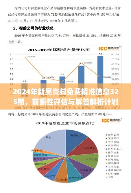 2025年新奧全年資料,精細評估方案_迅捷版38.422