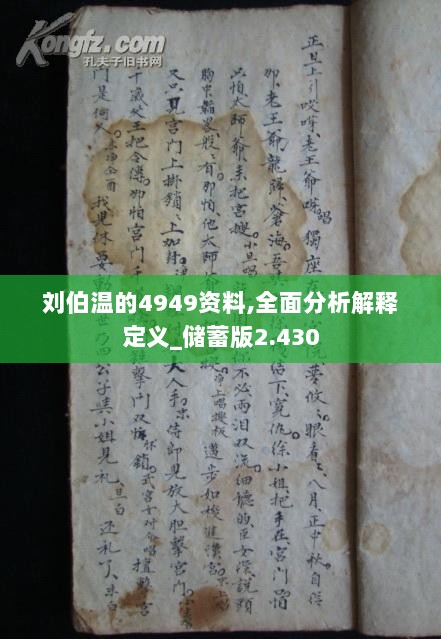 劉伯溫的4949資料,科技成果解析_車載版38.205
