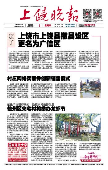 上饒縣撤縣設(shè)區(qū)最新動(dòng)態(tài)，蛻變中的自信與機(jī)遇之歌啟幕