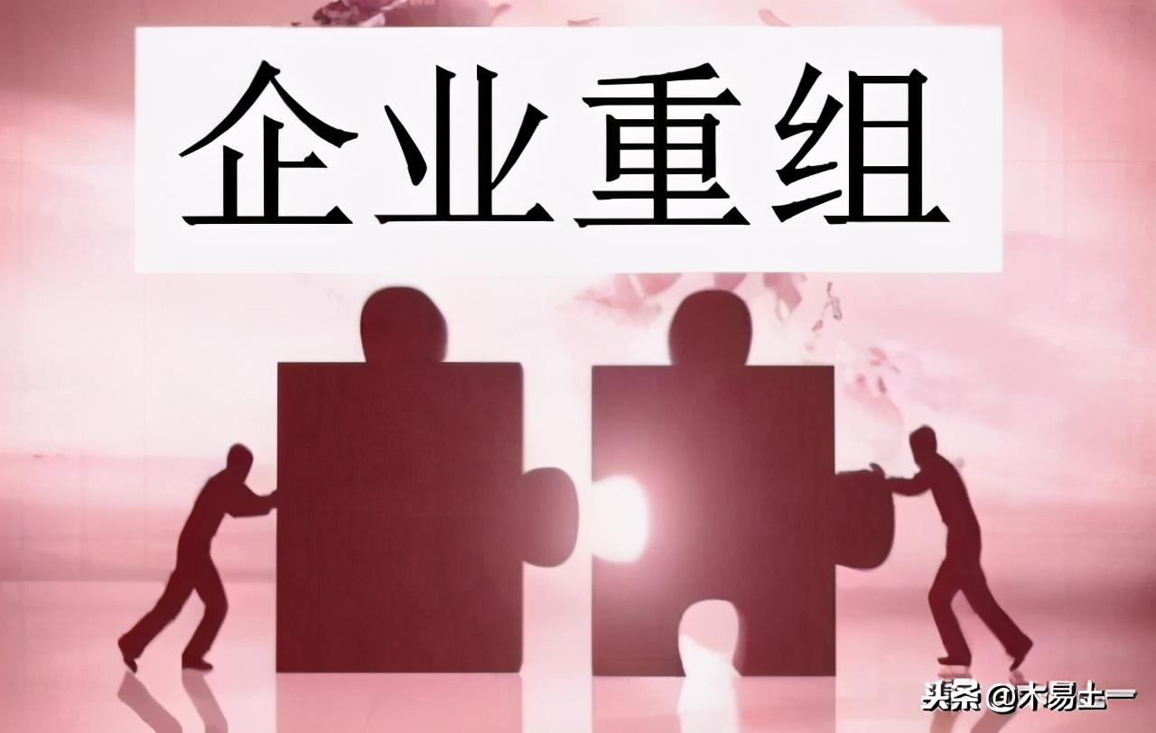 重組委員會(huì)最新動(dòng)態(tài)公告