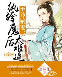 至尊紈绔最新章節(jié)列表更新及內(nèi)容概述