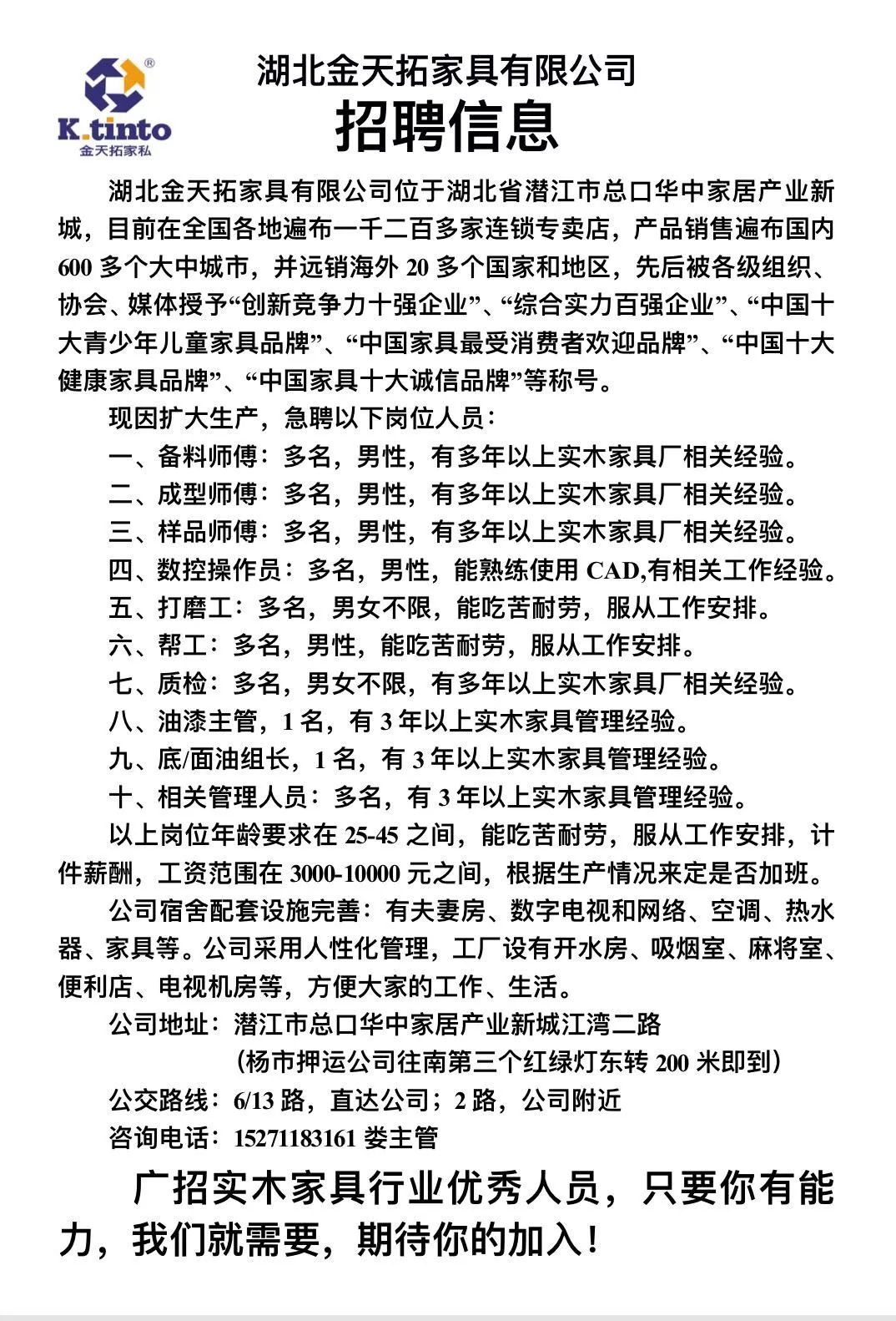 潛江最新工廠招聘信息發(fā)布