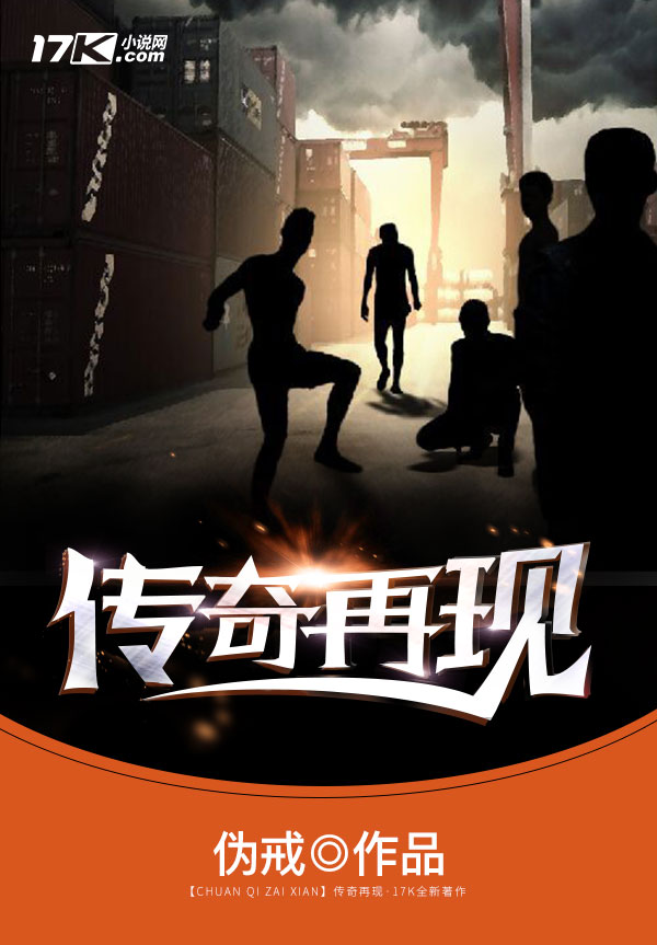 傳奇再現(xiàn)偽戒小說(shuō)最新，友情之家的小日常