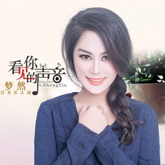 夢(mèng)然最新歌曲隱身解讀與觀點(diǎn)探討，深度探討歌曲內(nèi)涵與啟示