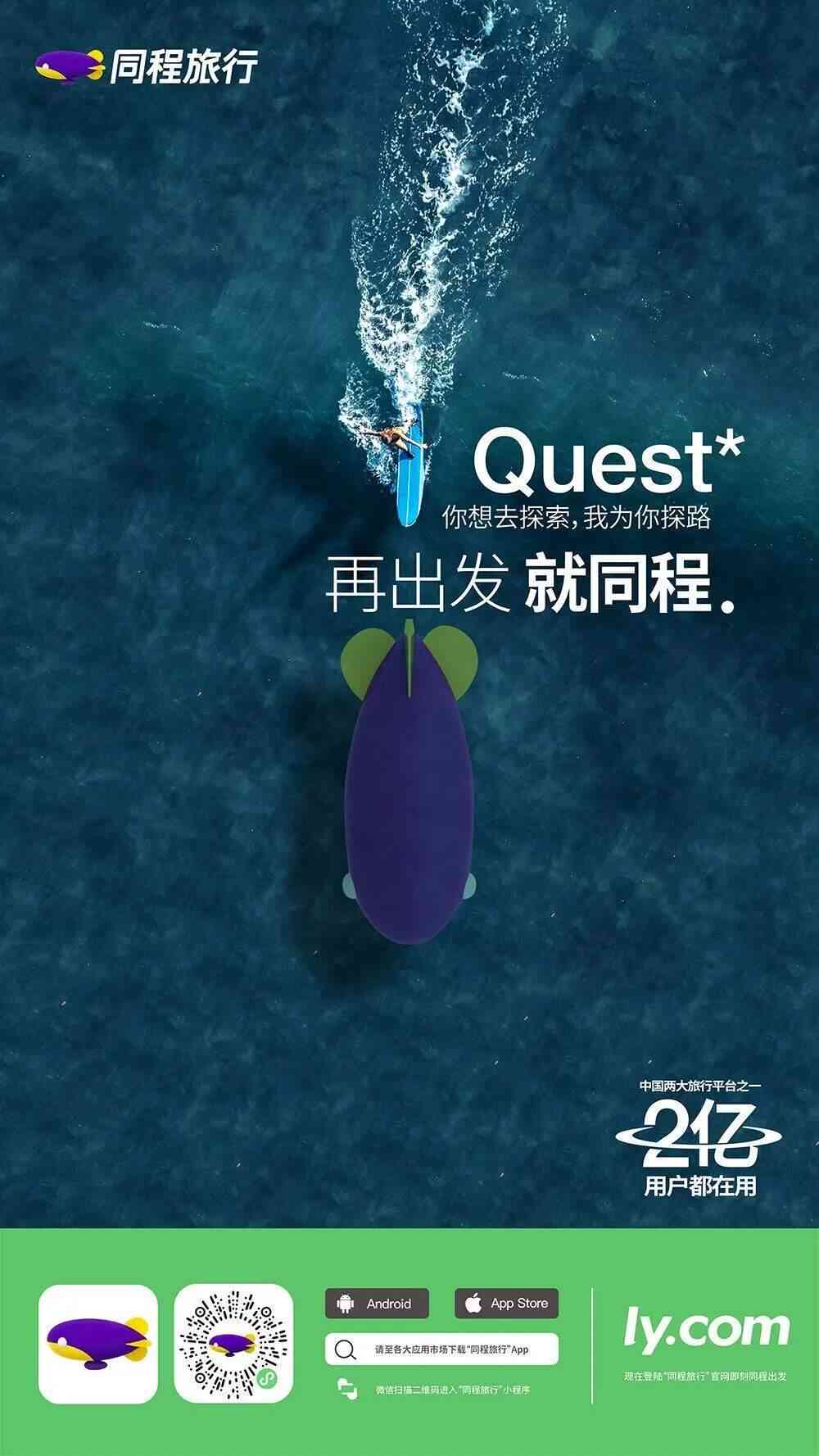 攜程廣告詞掀起旅行熱潮，共赴美好時光之旅！