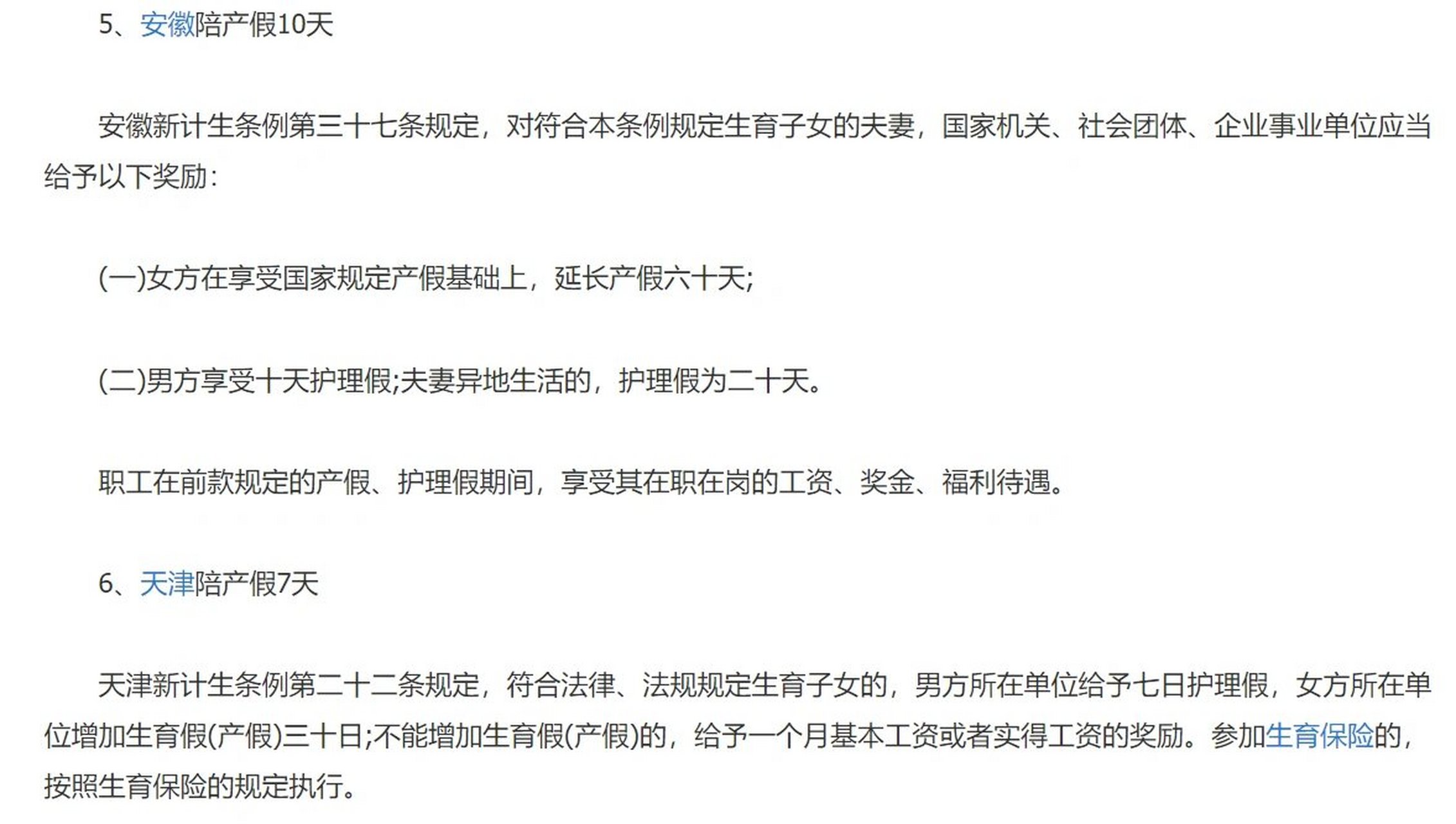 陜西二胎產(chǎn)假最新規(guī)定，變化帶來的自信與成就感提升