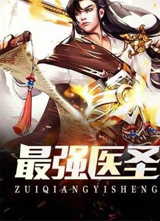 醫(yī)鼎最新章節(jié)列表更新速遞