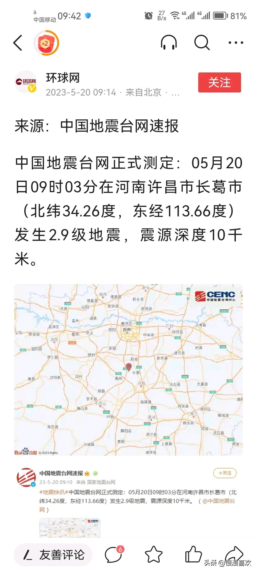駐馬店地震最新消息與友情故事交織的溫暖篇章