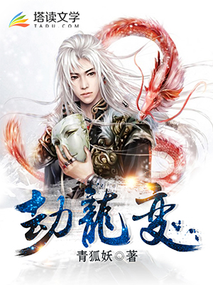時代之光下的奇幻巨獻(xiàn)，青狐妖最新作品