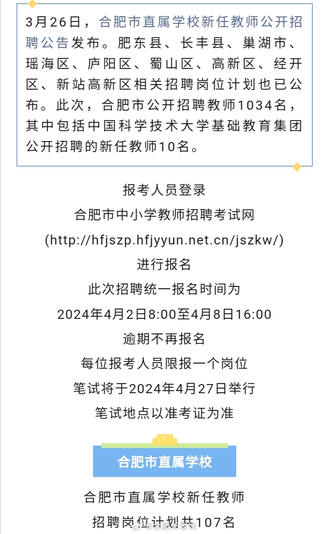 合肥私立學校最新招聘情況及其觀點論述