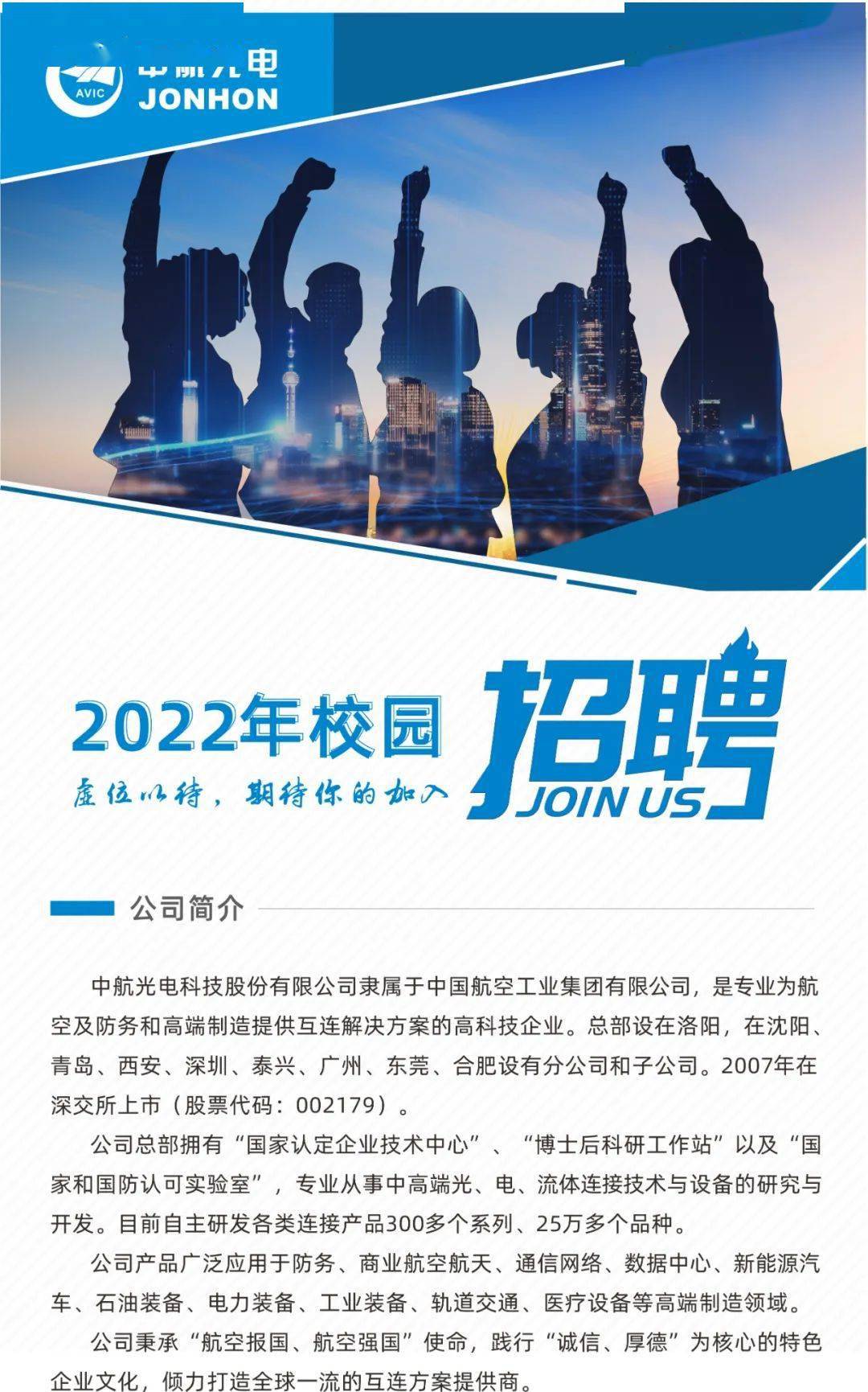 洛陽中航光電最新招聘信息及其獲取步驟指南