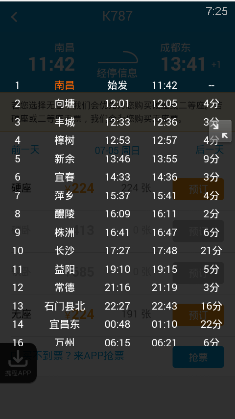 K787次列車時刻表最新解讀，不容錯過！