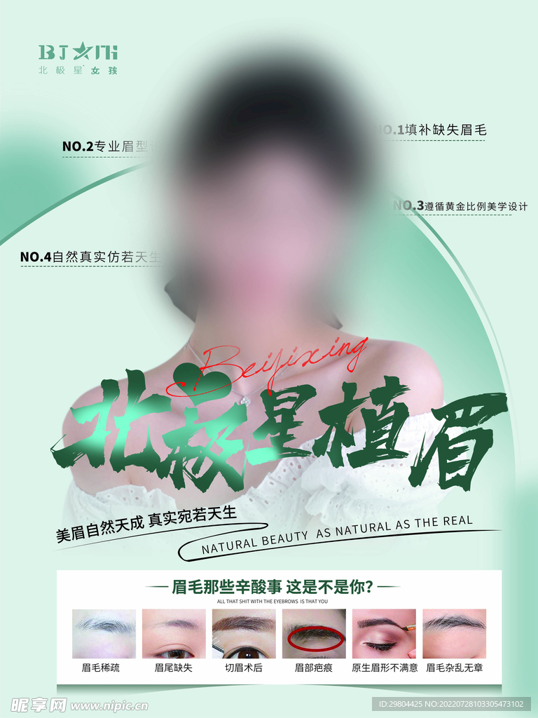 最新眉毛整形技術(shù)，瞬間塑造完美眉形，讓你自信閃耀?