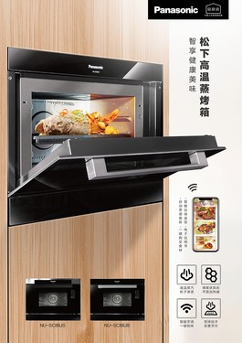 松下最新烤箱，科技烹飪，提升生活品質(zhì)體驗