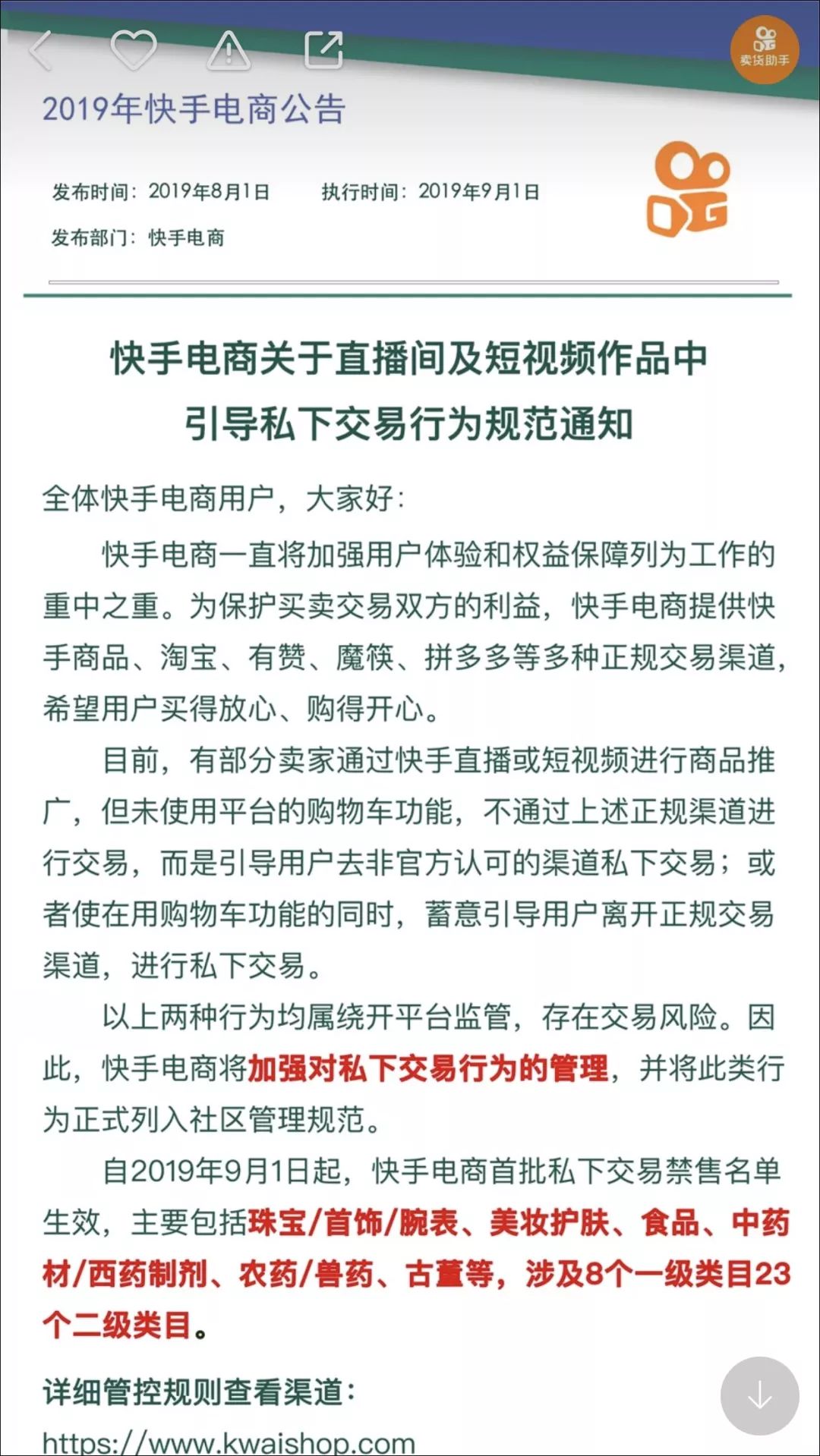 快手最新規(guī)定全面解讀，你準備好了嗎？