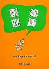 靈機(jī)妙算最新，科技之巔，助力生活之翼創(chuàng)新飛躍