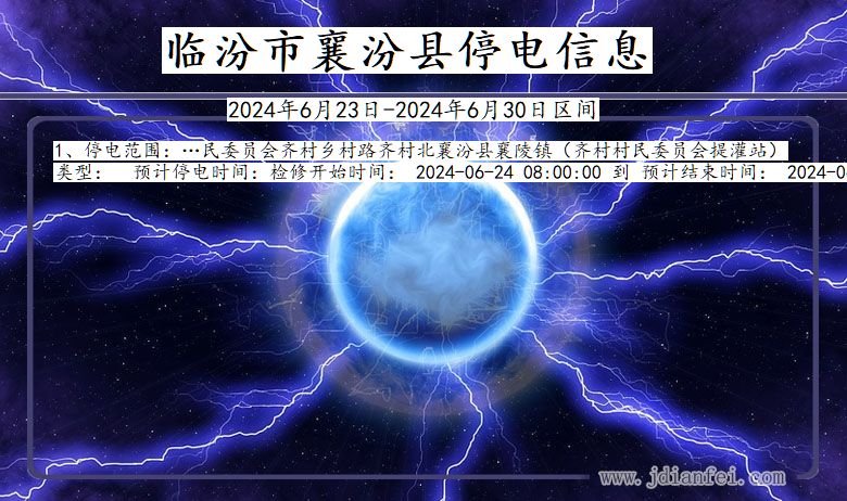 最新臨汾停電公告通知，全市范圍停電信息匯總