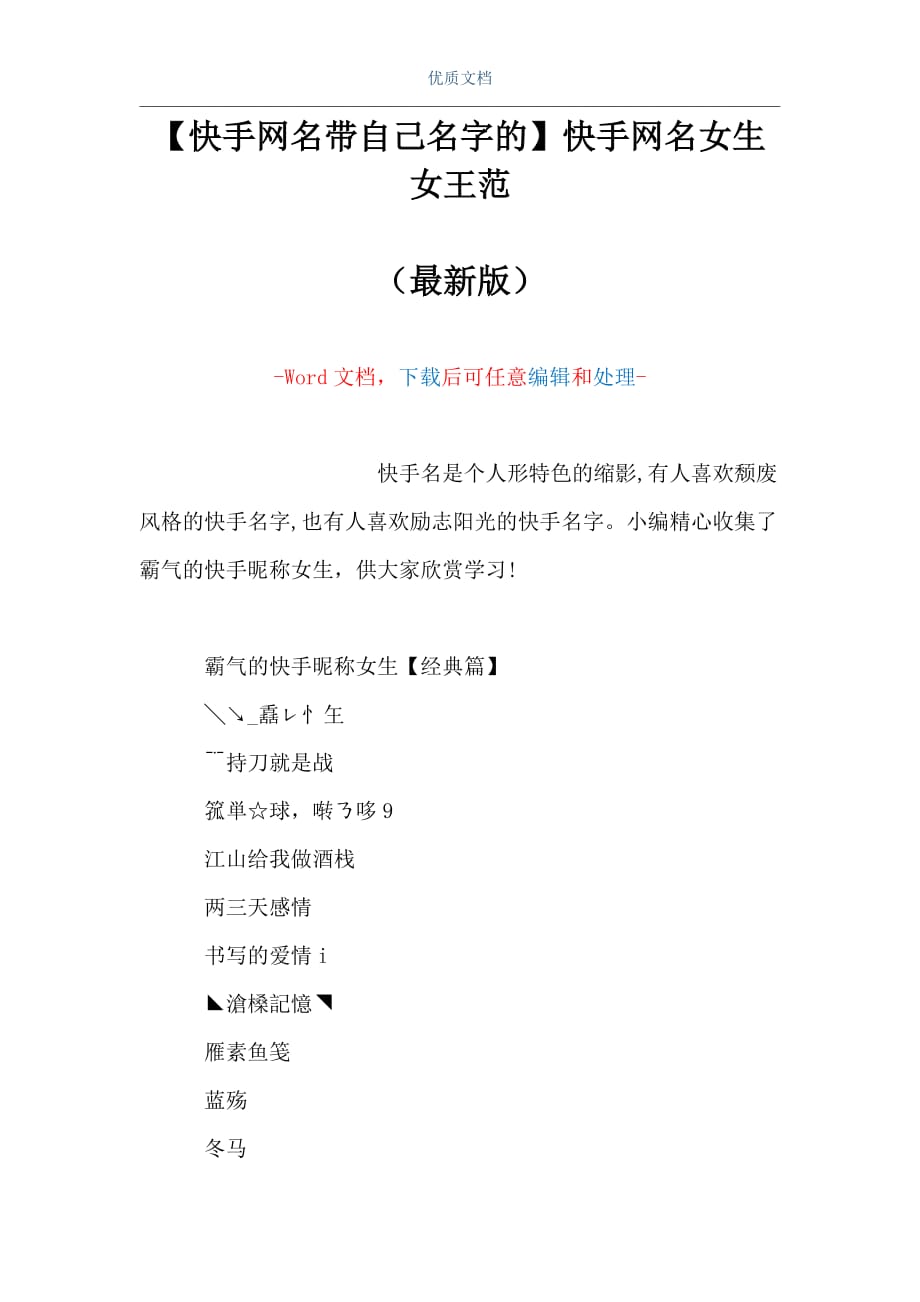 最新快手昵稱背后的溫馨日常故事揭秘