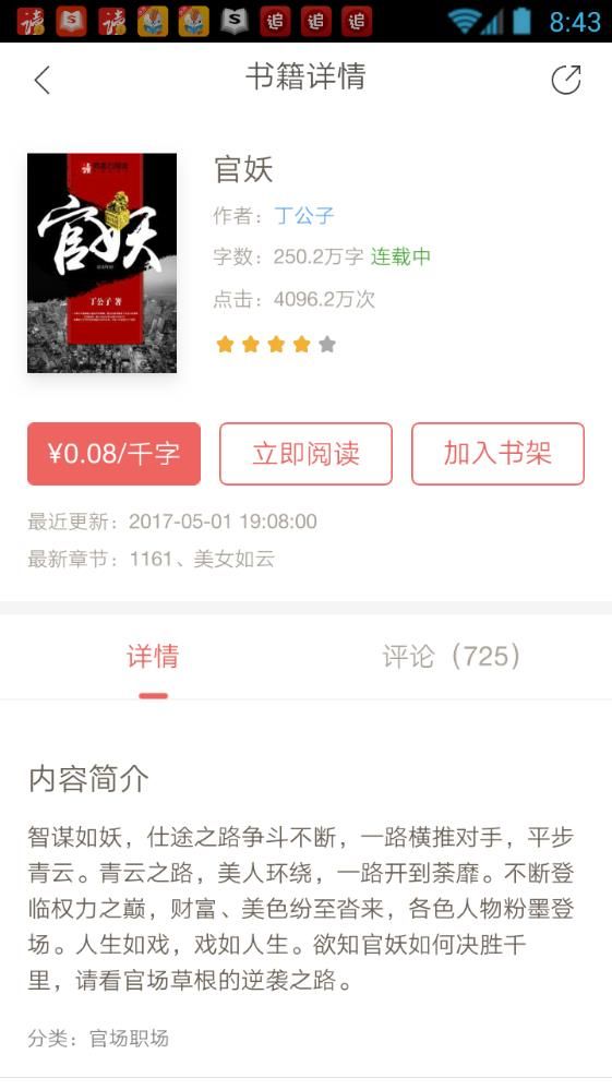 秦風(fēng)最新力作官妖，引人入勝的佳作