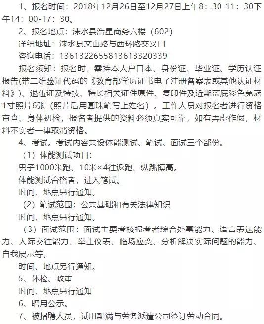 淶水最新招聘，時代脈搏下的職業(yè)新機遇